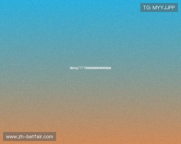 欧博abg7777：最新优惠活动与彩金领取攻略全攻略