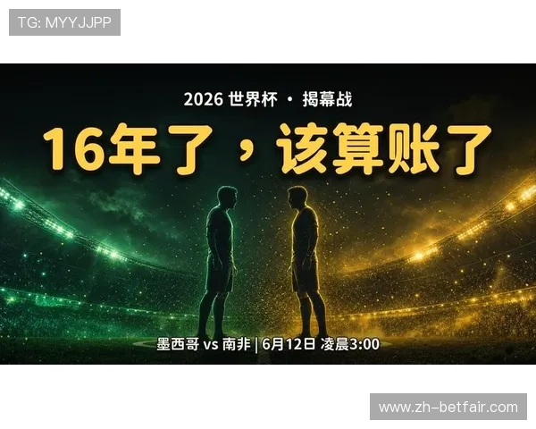 2026年世界杯墨西哥对阵南非比赛全场比分预测与赛况分析